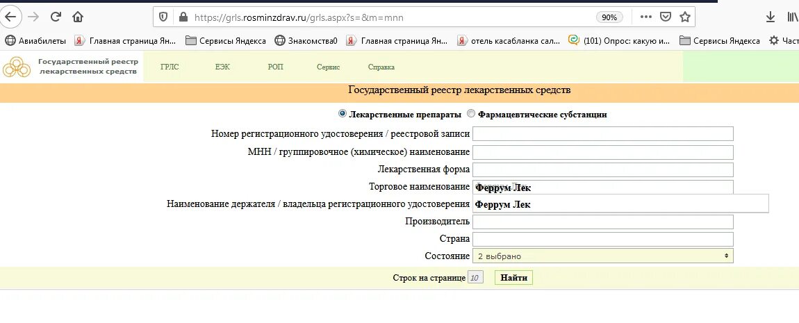 Регистрация жнвлп. 1с медицина запись. Оптовые и розничные надбавки на жнвлп. Регистрация жнвлп. Регистрация жнвлп.