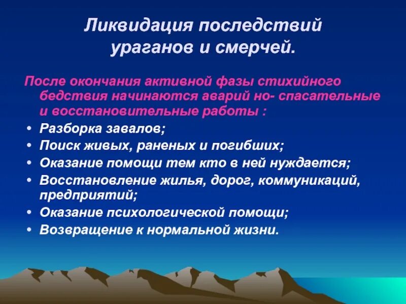 Ликвидация последствий ураганов бурь и смерчей. Ликвидация последствий бурь. Устранение последствий урагана. Ликвидация последствий смерча. Ликвидация осложнений