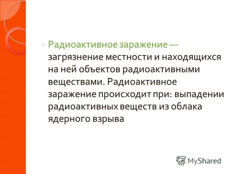 Выпадение радиоактивное. Выпадение радиоактивных веществ. Комбинированное радиационное заражение. Контаминация заражение. Дайте определение радиационному заражению местности.