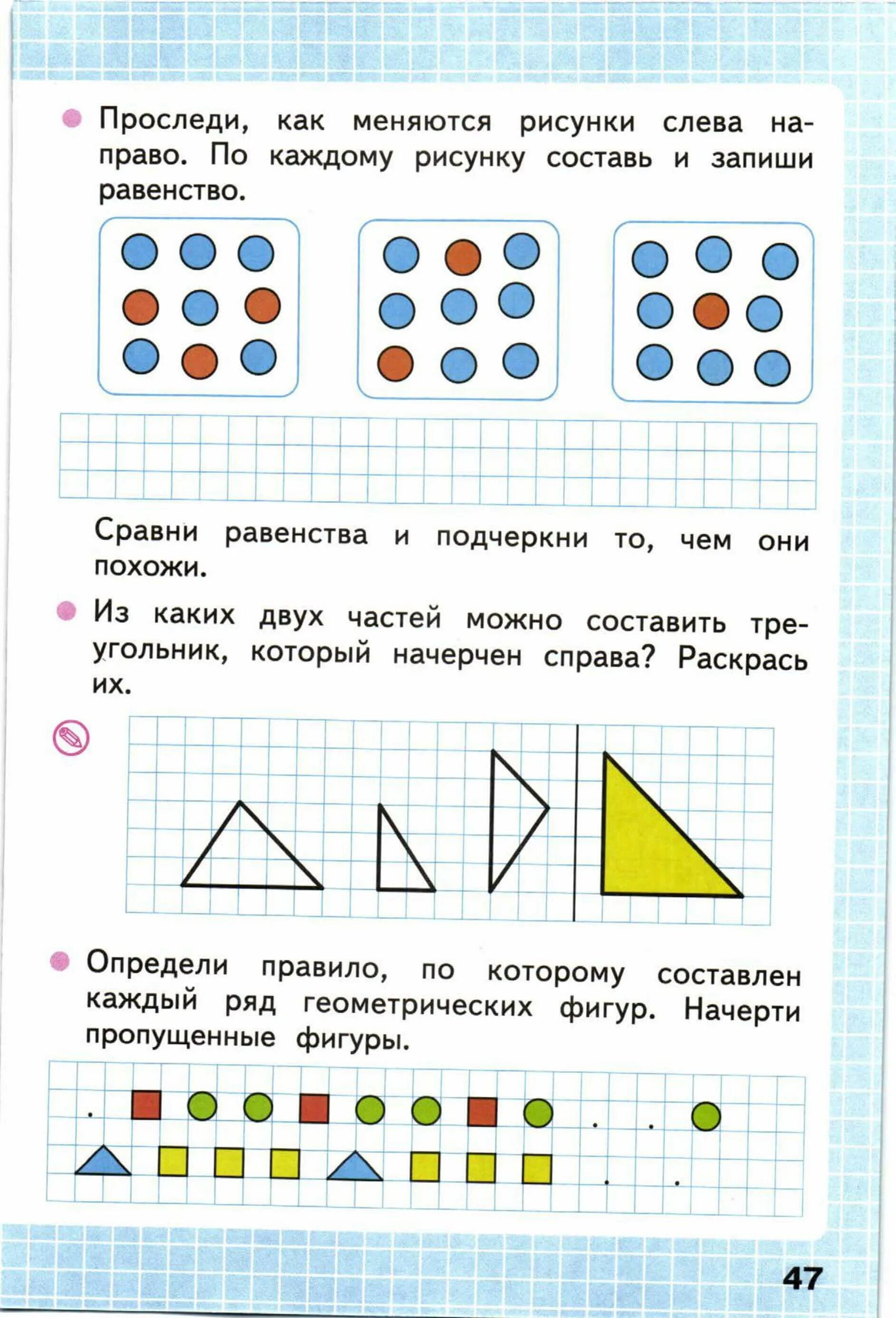 Математика 1 класс рабочая тетрадь страница 47