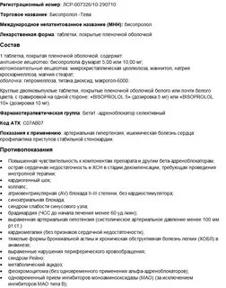 Сколько времени действует бисопролол после приема
