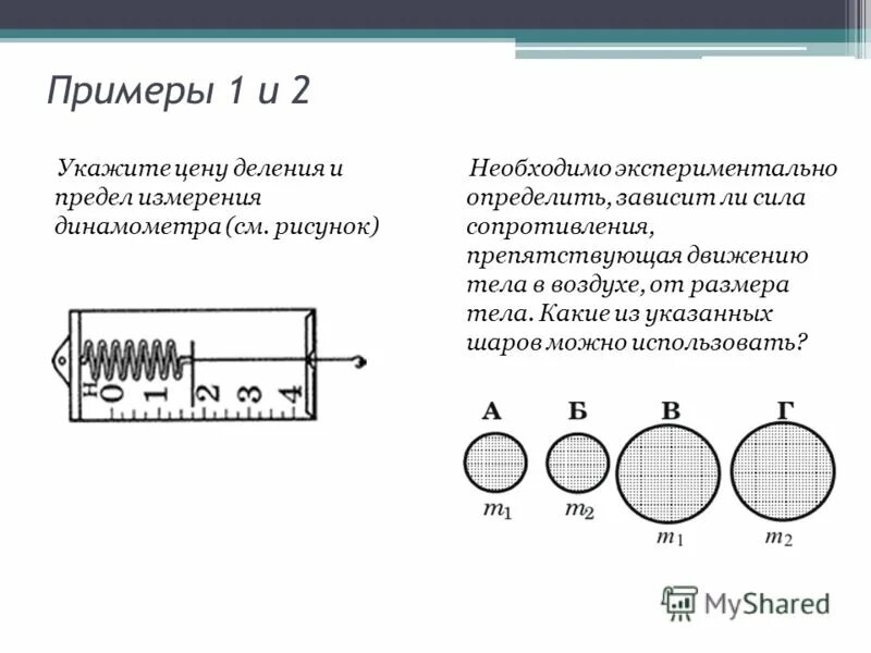 Предел измерения динамометра. Верхний предел измерения динамометра. Определите цену деления динамометра. Нижний предел измерения динамометра.