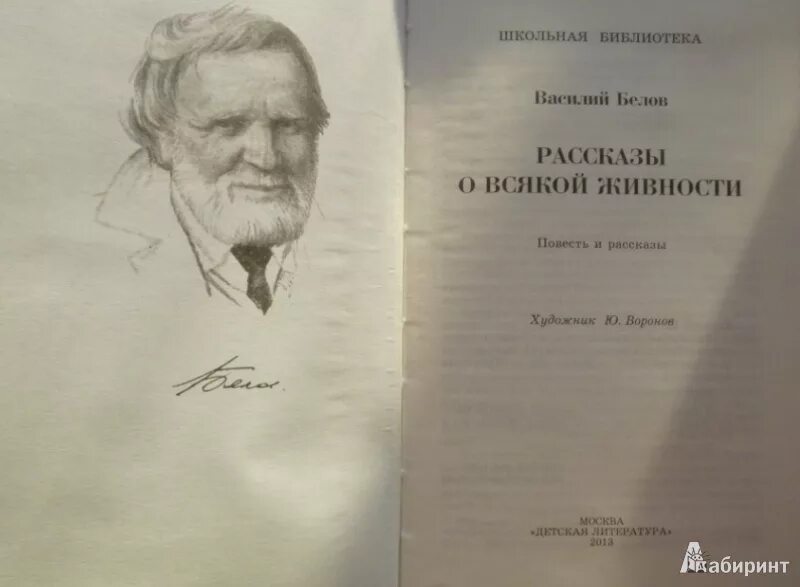 Рассказы о всякой живности книга. Скворцы Белов книга.