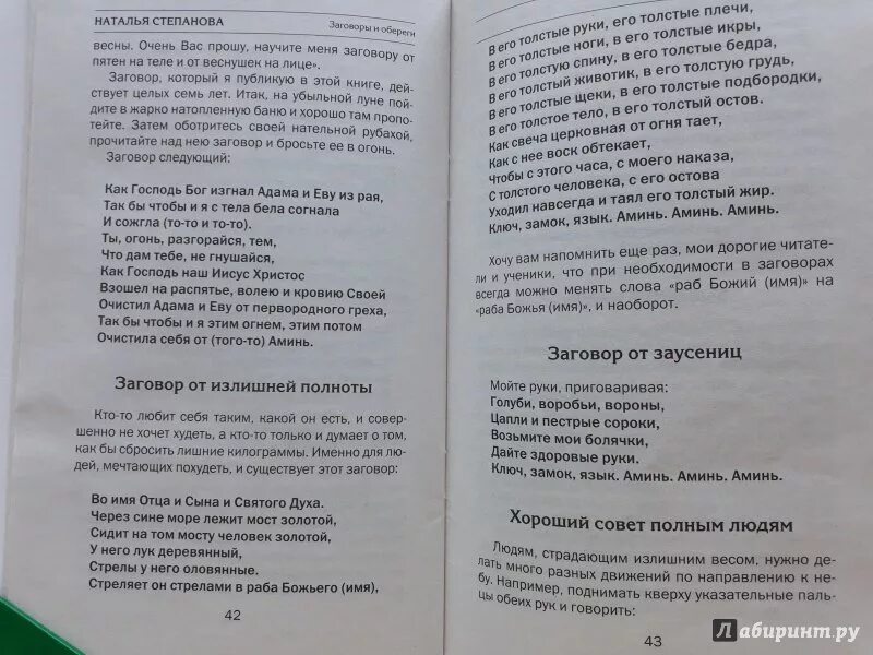 Заговор Натальи степановой на молодость. Заговор на красоту Степанова. Заговоры привороты на любовь.