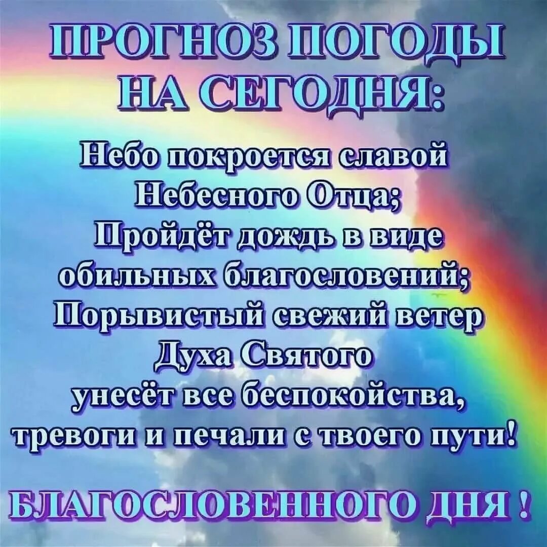 Христианские пожелания на новый день. С добрым утром божьего благословения. Пожелания доброго утра и благословенного дня. Благословенного дня открытки. Христианские открытки добрый день благословения.