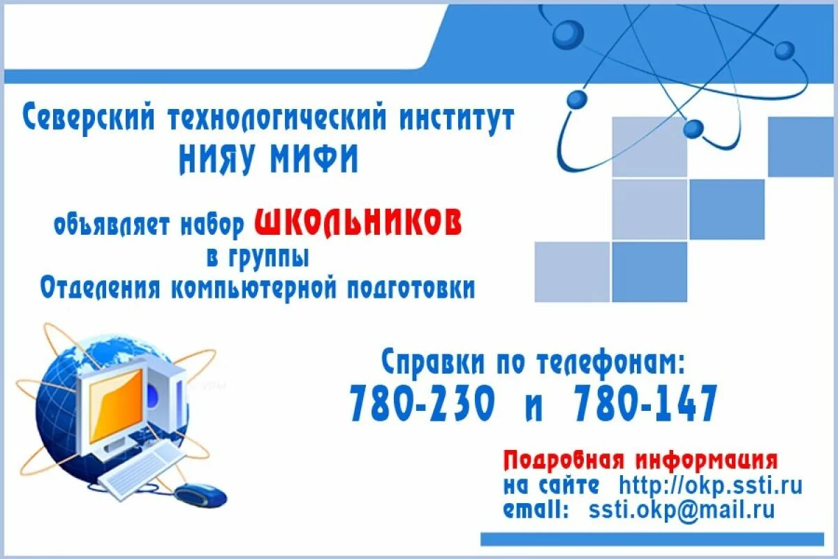 Набор учащихся. Студенческие атомскиллс охрана труда. Нияу мифи электронная почта. Волгодонский инженерно-технический институт нияу мифи. Неомифи ташкентский филиал.