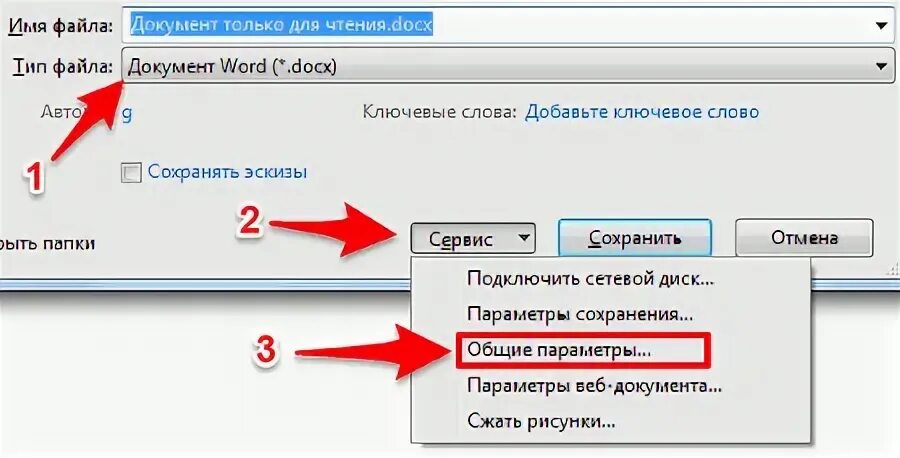 Файл доступен только для чтения. Документ только для чтения. Ворд только для чтения. Ворд файл только для чтения. Как сделать файл только для чтения.