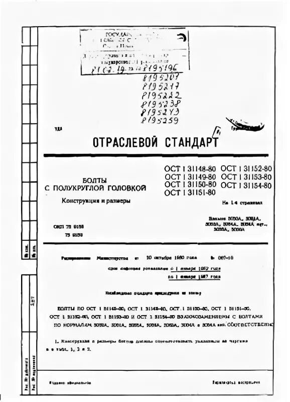 Ост 11 30. 003-80. Ост 11 30. Ост 11 по. Ост в 11 0398-2000 pdf.