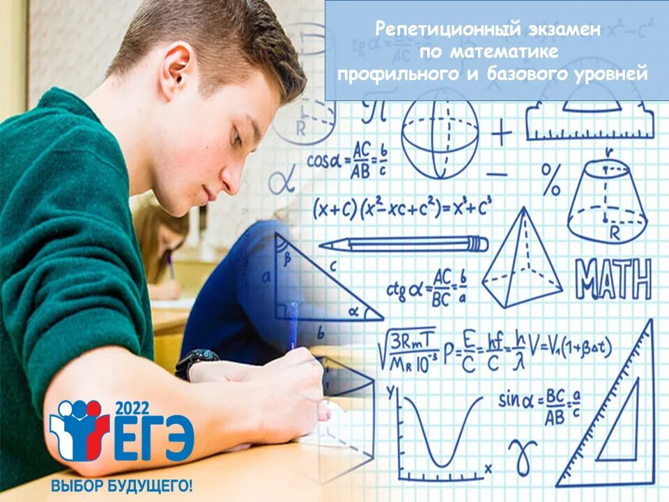 Экзамен математике. Репетиционный экзамен математика. Репетиционный экзамен по по математике 2022. Экзамен ЕГЭ по математике 2022. Английский и математика куда можно поступить