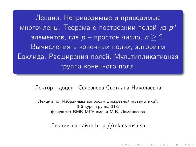 Приводимые и неприводимые многочлены. Неприводимый многочлен. Необратимый элемент кольца. Неприводимый Полином. Неприводимые многочлены над