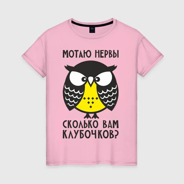 Мотаю нервы сколько вам клубочков футболка. Уходи хватит мне нервы мотать. Мотаю нервы сколько вам. Уходи хватит мне нервы мотать. Высказывания про нервную систему.