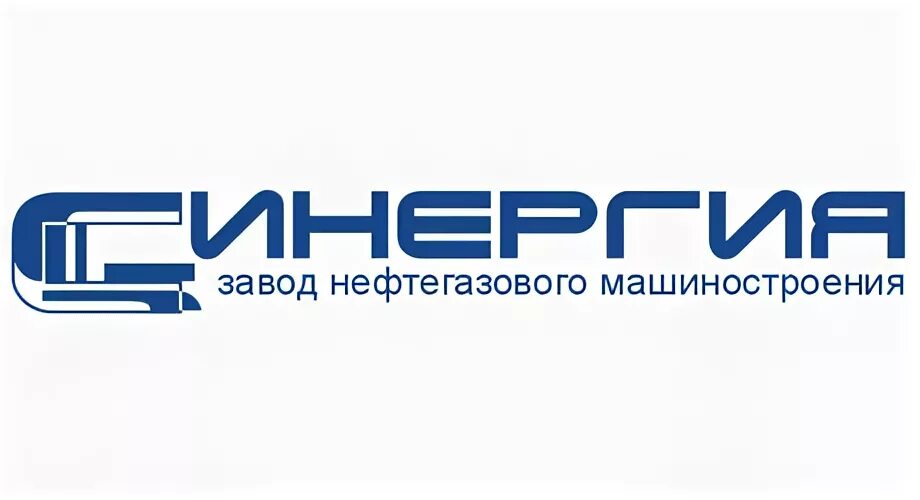 Завод синергия. Синергия завод нефтегазового машиностроения. синергия завод пермь лого. синергия насосы. ооо синергия.