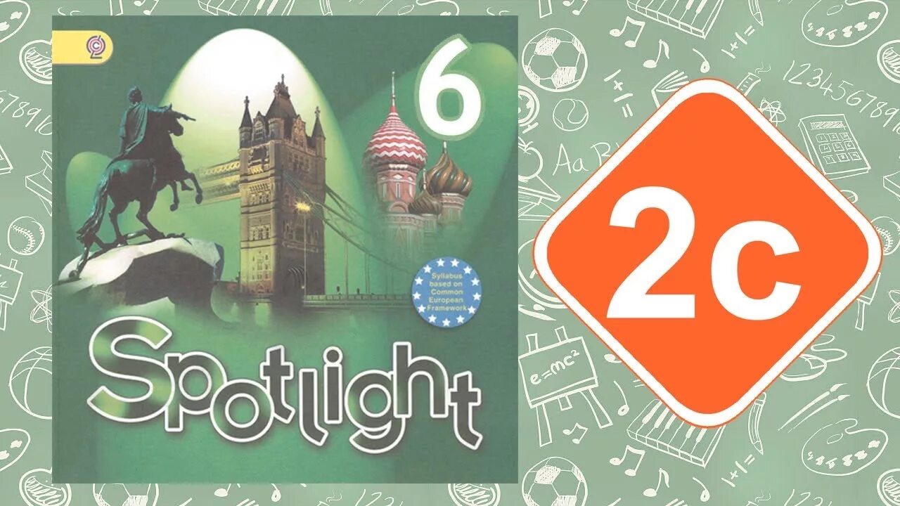 Английский 9 класс spotlight стр 95. Spotlight учебник. Английский спотлайт. Spotlight 6 класс. Английский в фокусе 6 класс Spotlight.