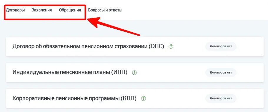 Договор сбер нпф. Где в приложении Сбербанк согласия и договоры.