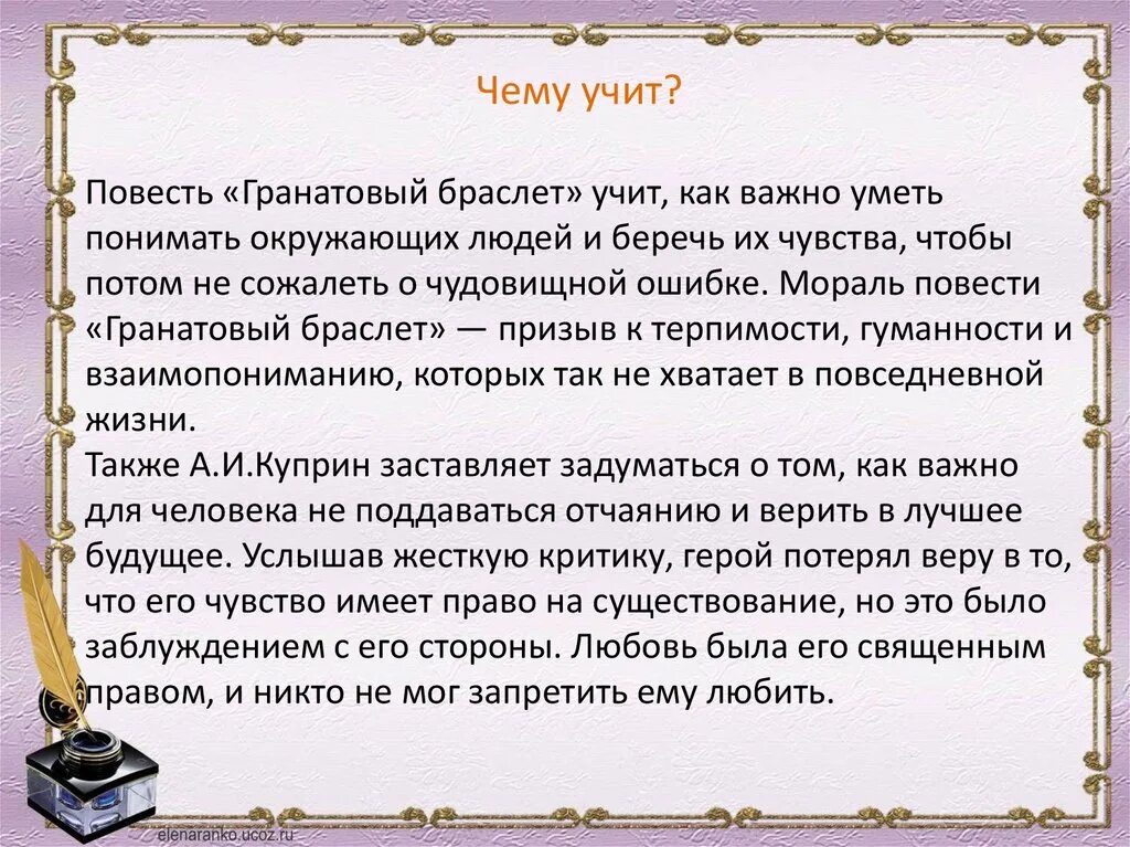 Итоговые сочинения любовь. Темы сочинений по гранатовому браслету. Гранатовый браслет оглавление. Тема любви в гранатовом браслете Куприна. Гранатовый браслет тест.