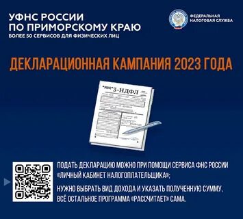 Декларационная кампания 2023