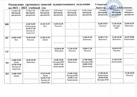 Расписание гим 5 корпус т