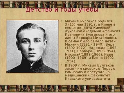 Сколько лет было булгакову