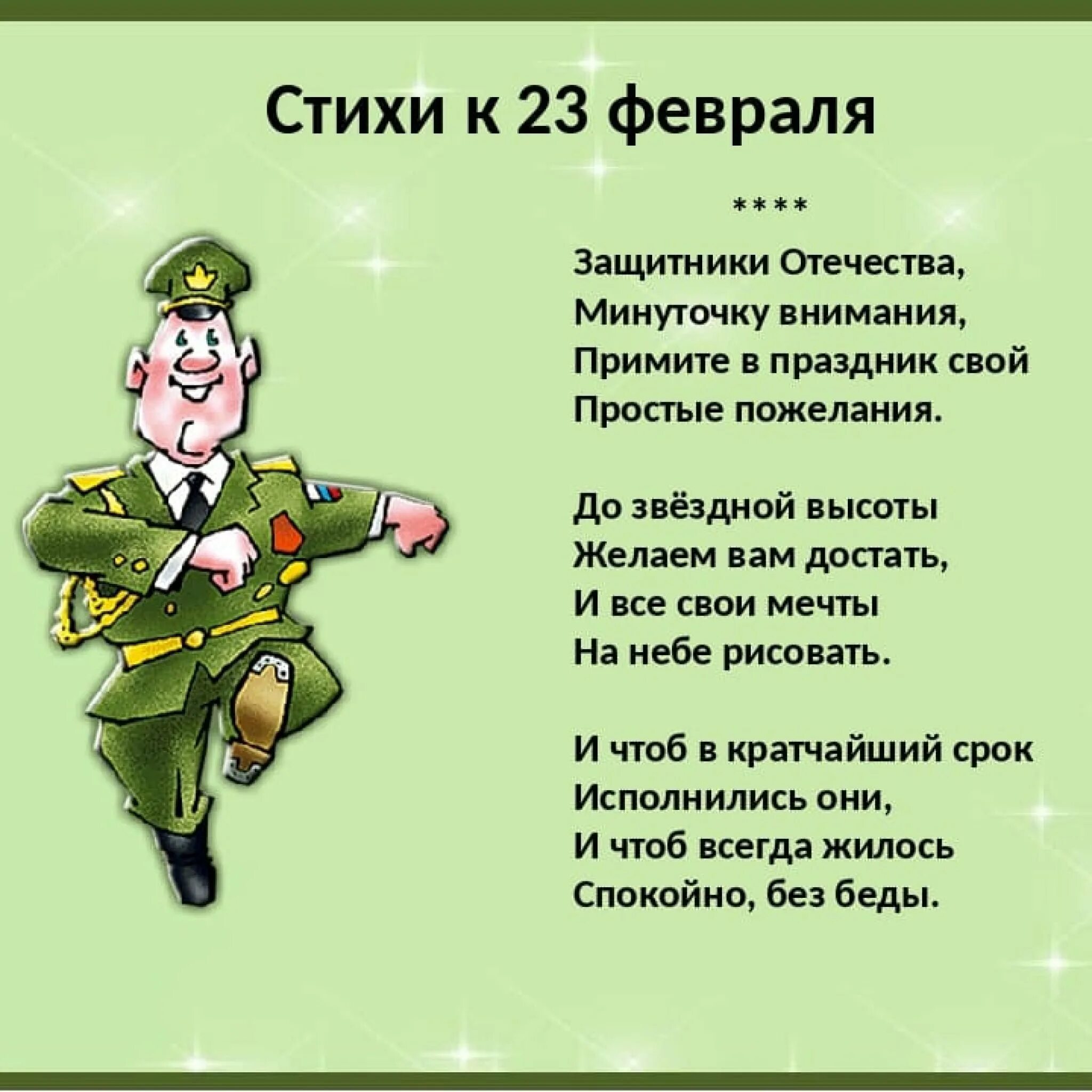 Стихотворение мальчикам на 23. Стихи на 23 февраля. Стихи на 23 февраля для детей. Стихи о защитниках Отечества. Стихотворение на 23 февра.