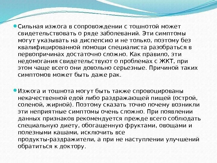 Изжога причины у мужчин после 60. Сильная изжога симптомы. Из за чего может быть сильная изжога.