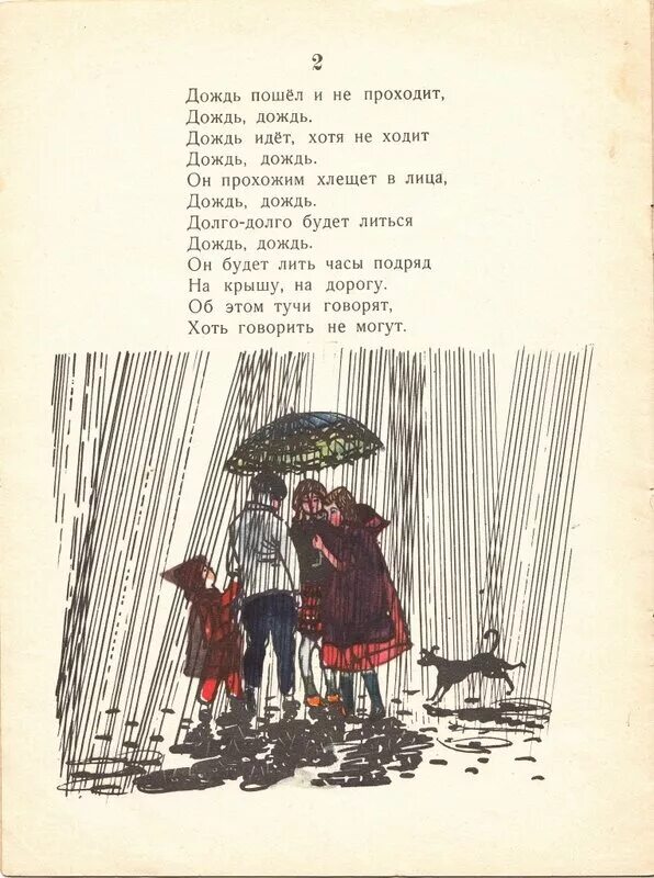 Идут дожди слова. Игра в слова стихотворение. Стихотворение Агнии Барто в дождь. Барто в дождь стих.