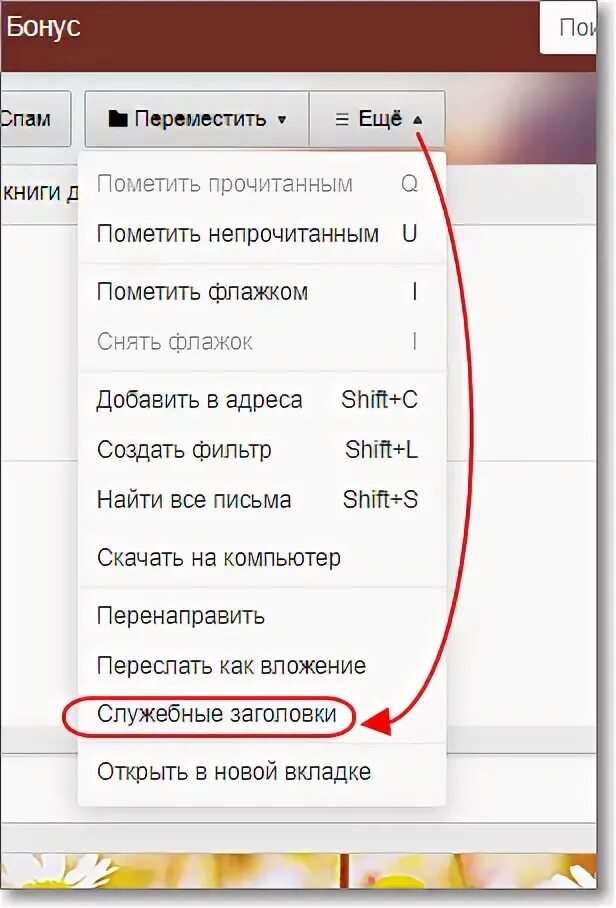 Как пометить сообщения непрочитанными. Как пометить письмо как непрочитанное. как отметить сообщение непрочитанным. пометить все как прочитанные. пометить сообщение как непрочитанное вконтакте.
