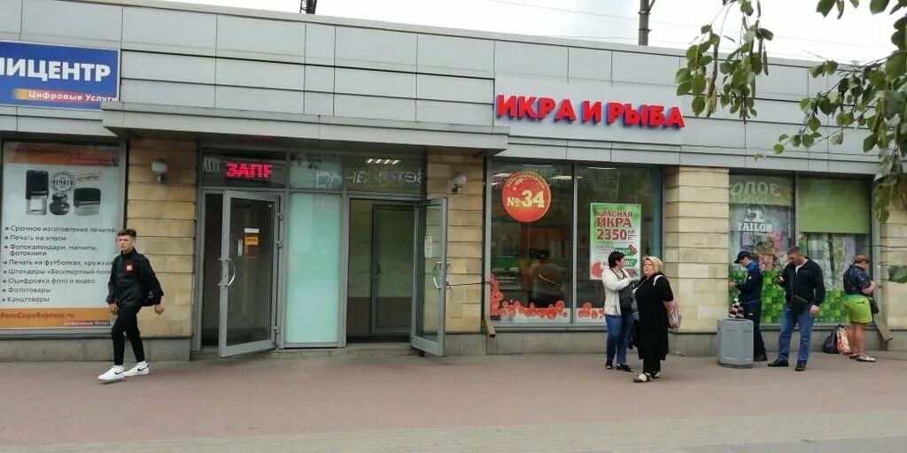 икра и рыба балканская 5. купчино рыба. купчино рыба. рыбный рынок теплый стан. инвест отель купчино.