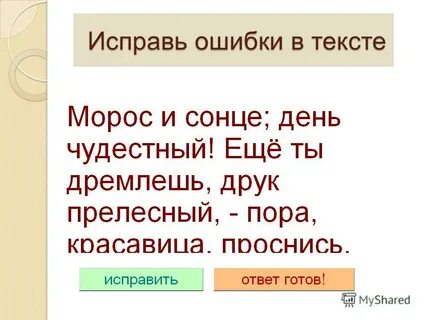 Исправь ошибки 5 класс русский язык карточки