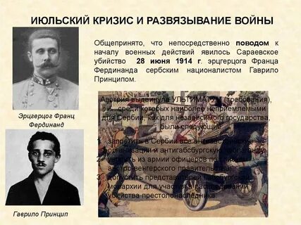 Поводом к началу первой