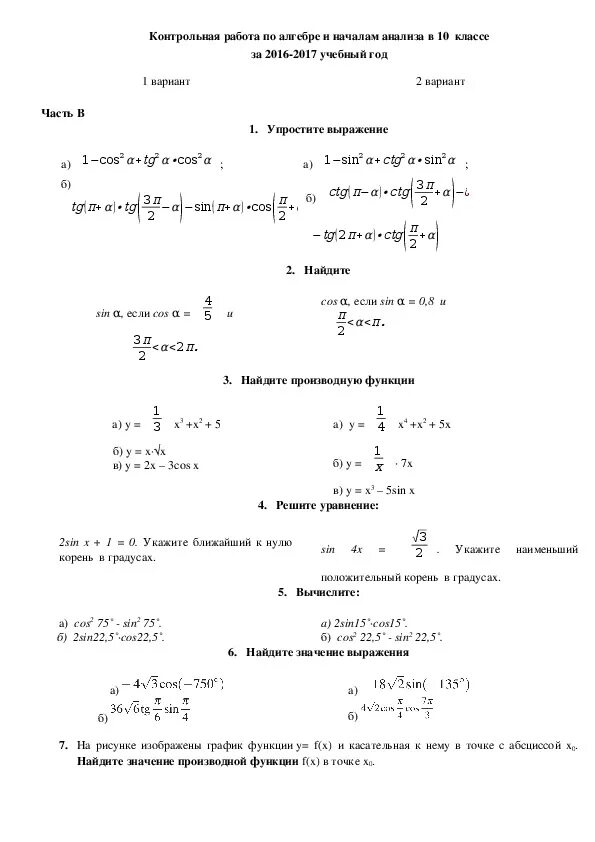 Итоговая контрольная по математике 11. Контрольная Алгебра 10 класс Алимов. Контрольная работа по алгебре 10 класс Мордкович. Итоговая контрольная работа по алгебре 10 класс Алимов. Годовая контрольная 10 класс Алгебра Алимов.