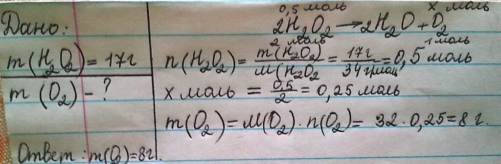 Кислород получают разложением пероксида водорода. Масса перекиси водорода расчет. Вычислите массы водорода и кислорода. Пероксид водорода (н2о2). При разложении пероксида водорода образуется