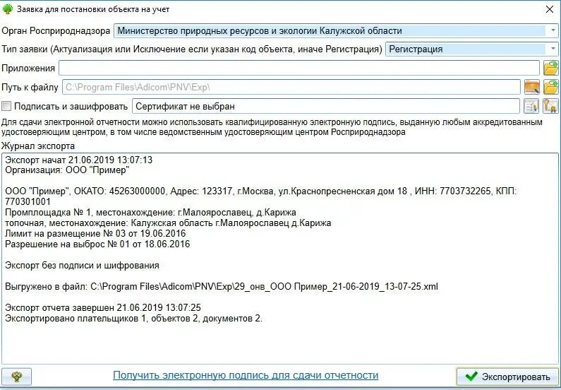 Заявка постановки на учет нвос. Постановка на учет объектов НВОС. Заявка на постановку на учет объекта негативного воздействия. Росприроднадзор личный кабинет природопользователя. Пример заявки постановки на учет НВОС.