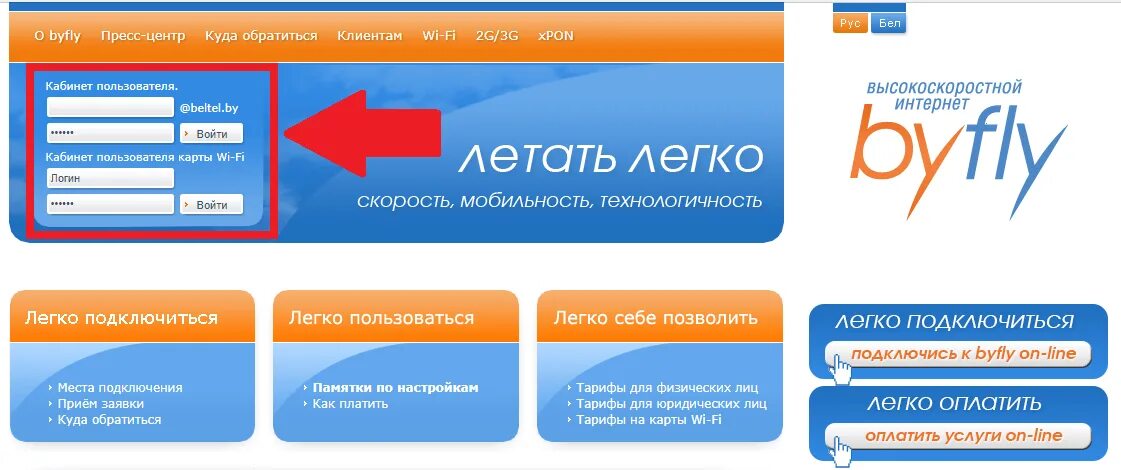 Белтелеком кабинет пользователя проверить. Белтелеком личный кабинет пользователя byfly. Байфлай личный кабинет пользователя. Личный кабинет пользователя. Басифлай.