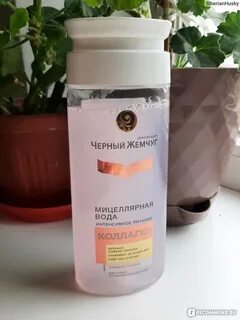 Черный жемчуг коллаген интенсивное
