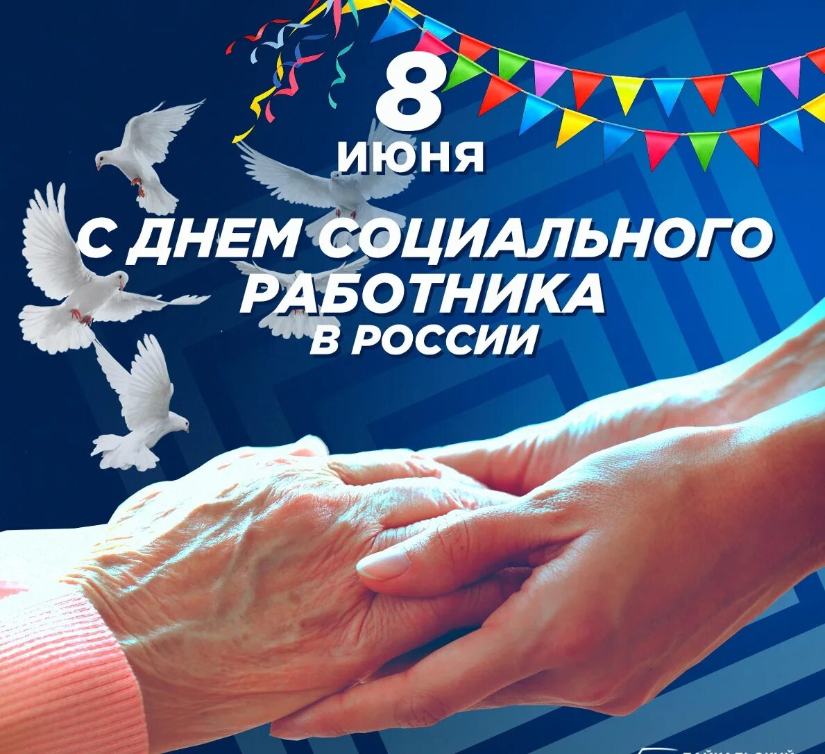 Поздравление с днем социального работника. С днем социального работника. поздравление с днёмсоциального работника. с днём социального работника поздравления. поздравление социальному работнику.