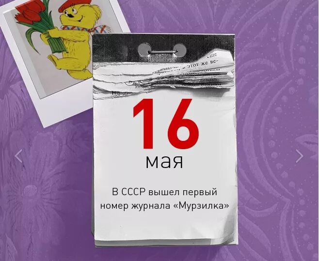 16 мая даты. 16 мая 1924 года вышел первый номер журнала мурзилка. первый номер журнала мурзилка. мурзилка первый номер 1924. 16 мая 1924 года вышел журнал мурзилка.