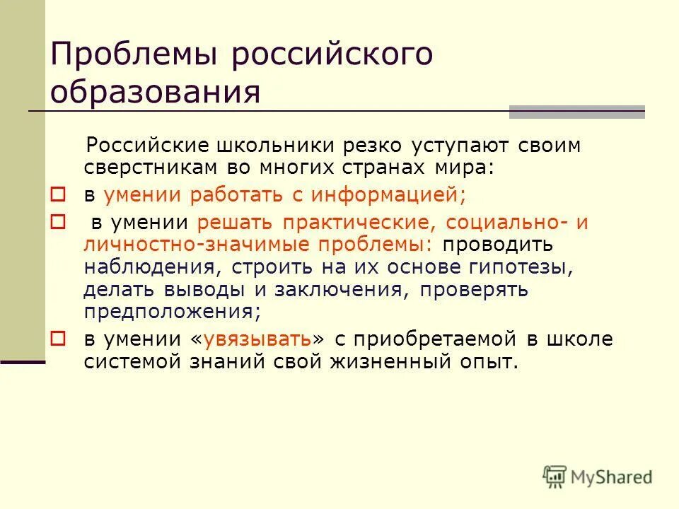 Необходимые теоретические методы для проекта. Проекты по предметам 5 класс. Проблемы российского образования. Личностно значимая проблема. Проблемы российского образования.