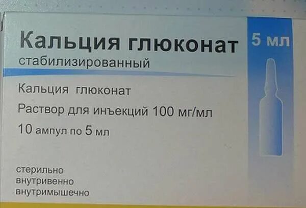 Как колоть глюконат кальция. Кальция глюконат 250 мг. 2 Глюконат кальция. Кальция глюконат ампулы. Кальция глюконат стабилизированный.