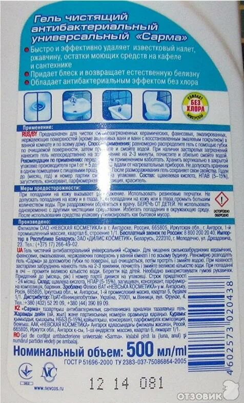 Сарма для унитаза состав. Sarma гель для ванной состав. Р 51696 2000. Р 51696 2000. Р 51696 2000.