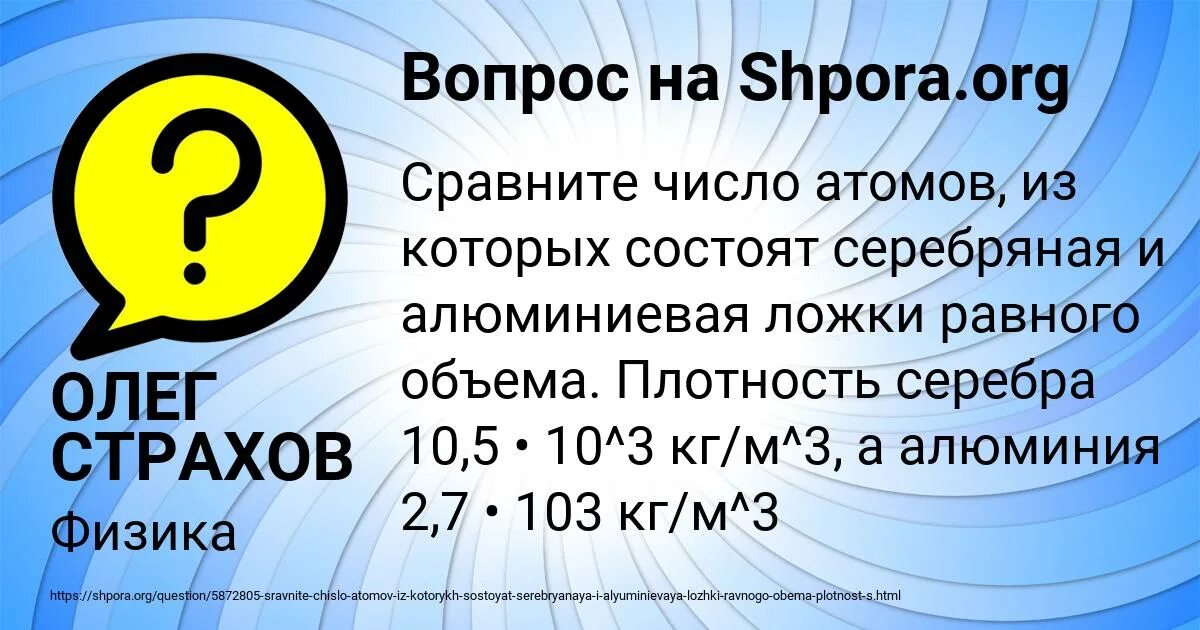 Удельная плотность серебра г/см3. Сколько атомов серебра содержится в 1 мм3. Таблица плотности сплавов драгоценных металлов. Сравните числа атомов в стальной и алюминиевой ложках равного объема. Таблица плотностей в г/см3.