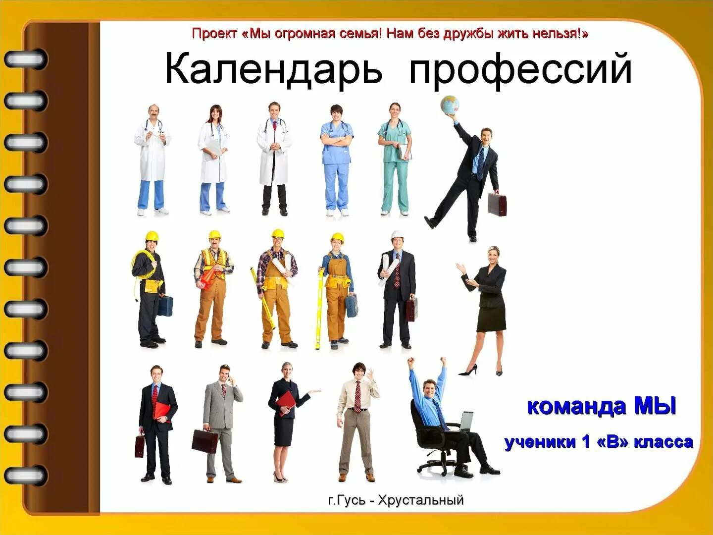 Профессии названия. Календарь профессий. Праздники профессий. Профессиональные профессии праздники.