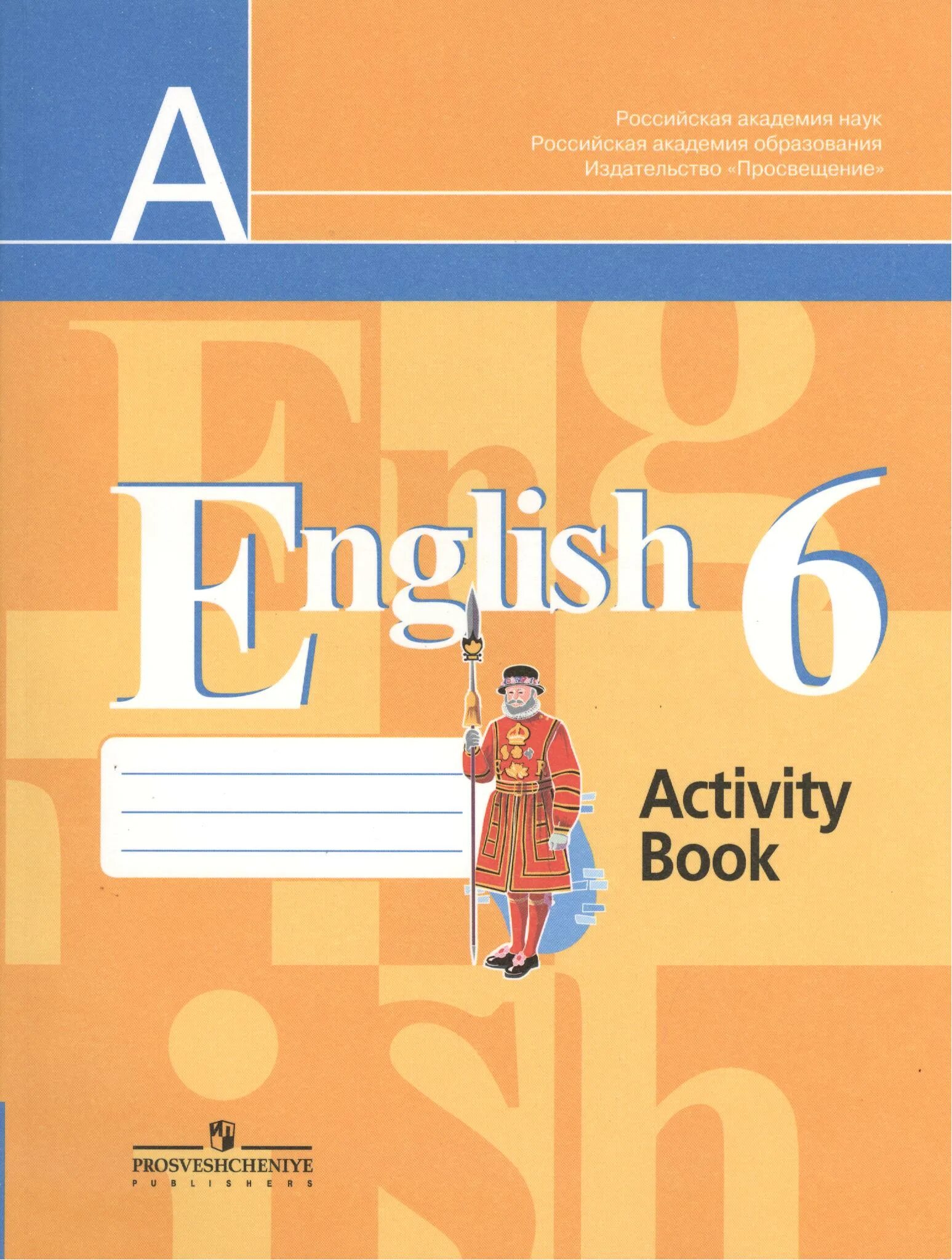 В п кузовлев 6. English 6 activity book английский язык 6 класс рабочая тетрадь. Раб.тетр. Англ.язык 6кл (English. Activity book), кузовлев. Кузовлёв 6 класс рабочая тетрадь. Рабочая тетрадь кузовлев 6 класс англ язык.