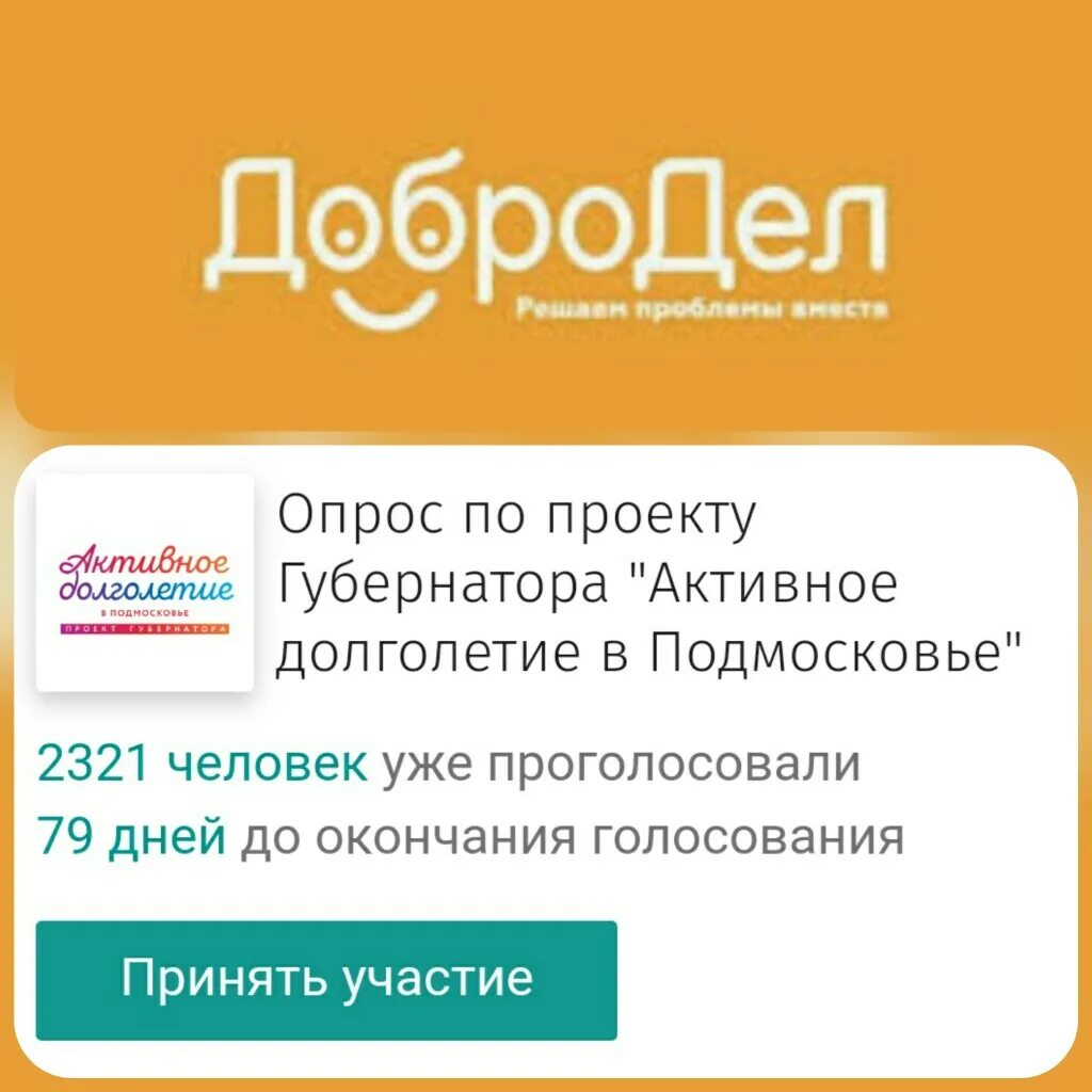 Добродел зарегистрироваться. Добродел опрос. Приложение Добродел. Портал Добродел. Добродел бизнес.