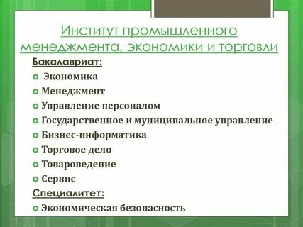 Институты промышленной системы