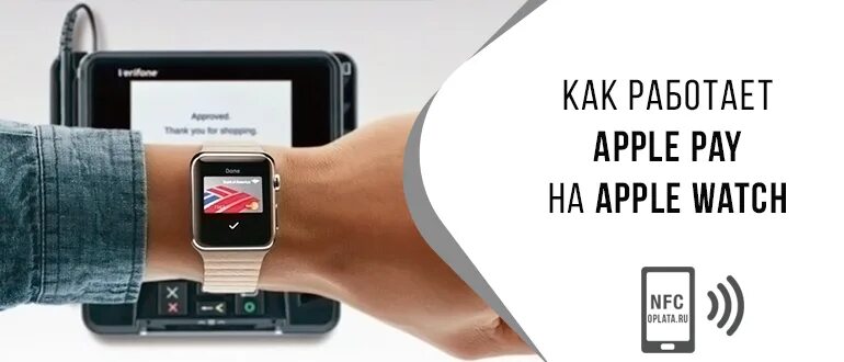 Оплата часами nfc в россии. Apple watch pay. Apple watch NFC. Apple watch оплата. Apple pay NFC.