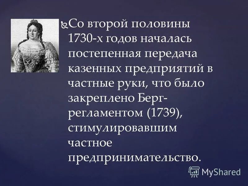 Русский полководец времен анны иоанновны 5