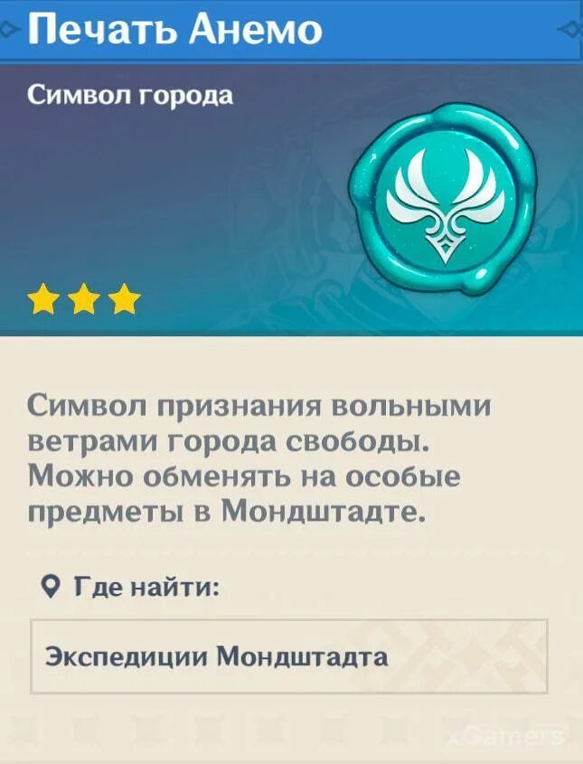 Печать анемо Геншин. Печать электро Геншин Импакт. Гео печати Геншин. Печать анемо Genshin Impact. Геншин печать анемо