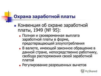 Охрана зп