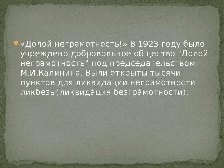 Зачем нужно было бороться с неграмотностью