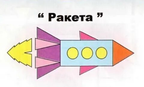 Аппликация ракета из геометрических фигур средняя группа